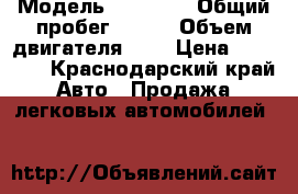  › Модель ­ 21 099 › Общий пробег ­ 123 › Объем двигателя ­ 8 › Цена ­ 75 000 - Краснодарский край Авто » Продажа легковых автомобилей   